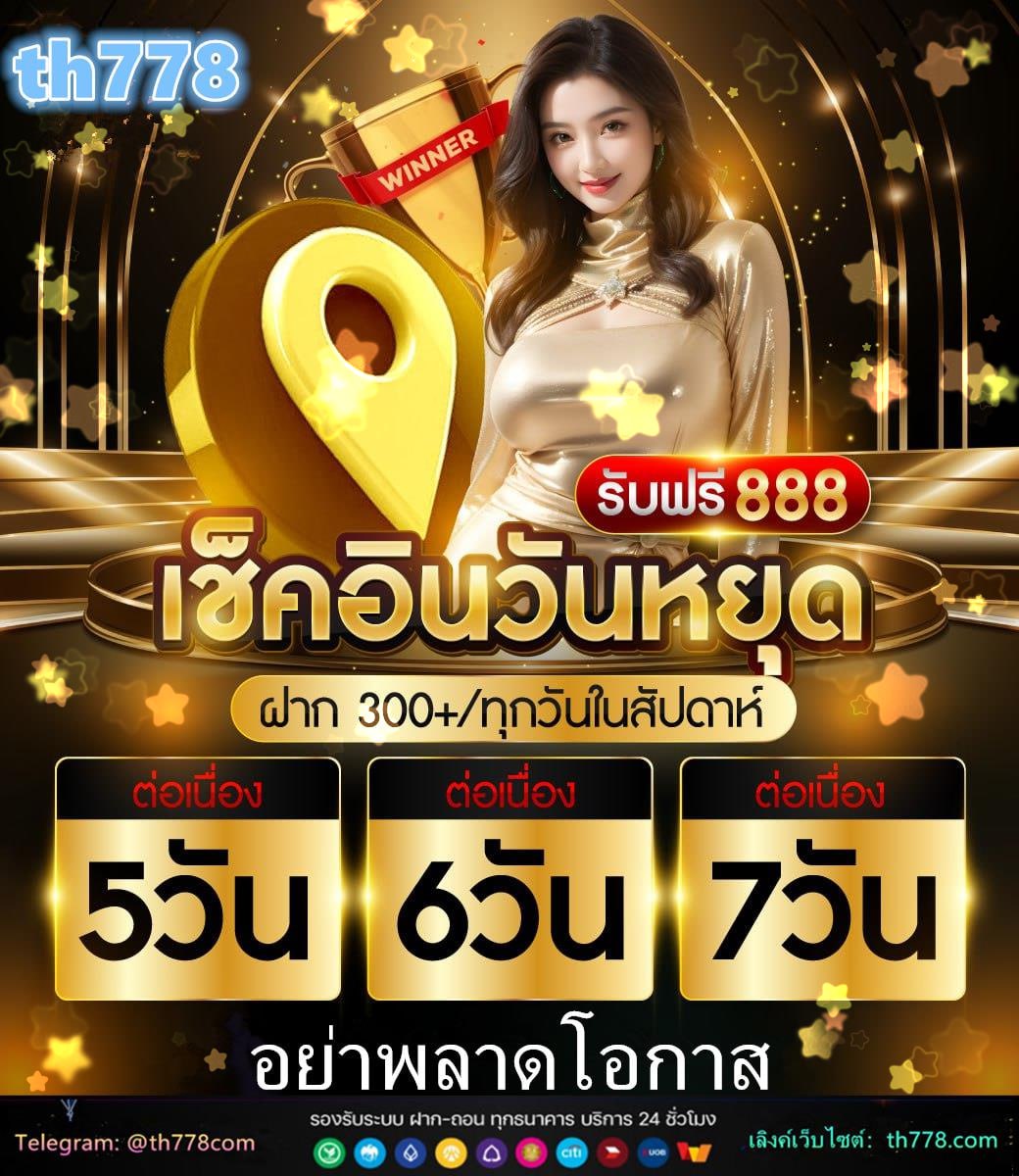 เครดิตฟรีถอนได้ ไม่ต้องฝาก